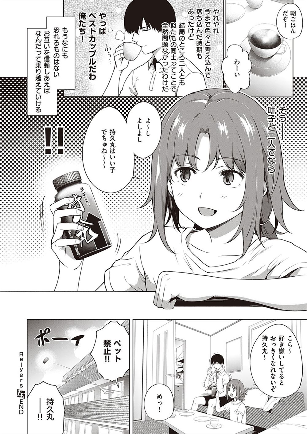 【エロ漫画】 全身タイツ