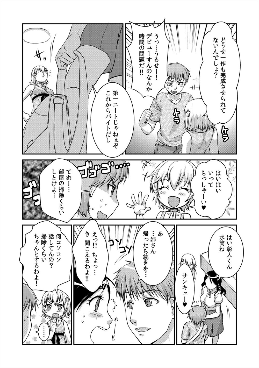 【エロ漫画】女子にアタックされてる彼氏のことが心配になってマーキングしてと積極的にせまるJK彼女ｗｗ対面座位しながらザーメン搾り取って涙目になりながら逝く 毎日エロ漫画