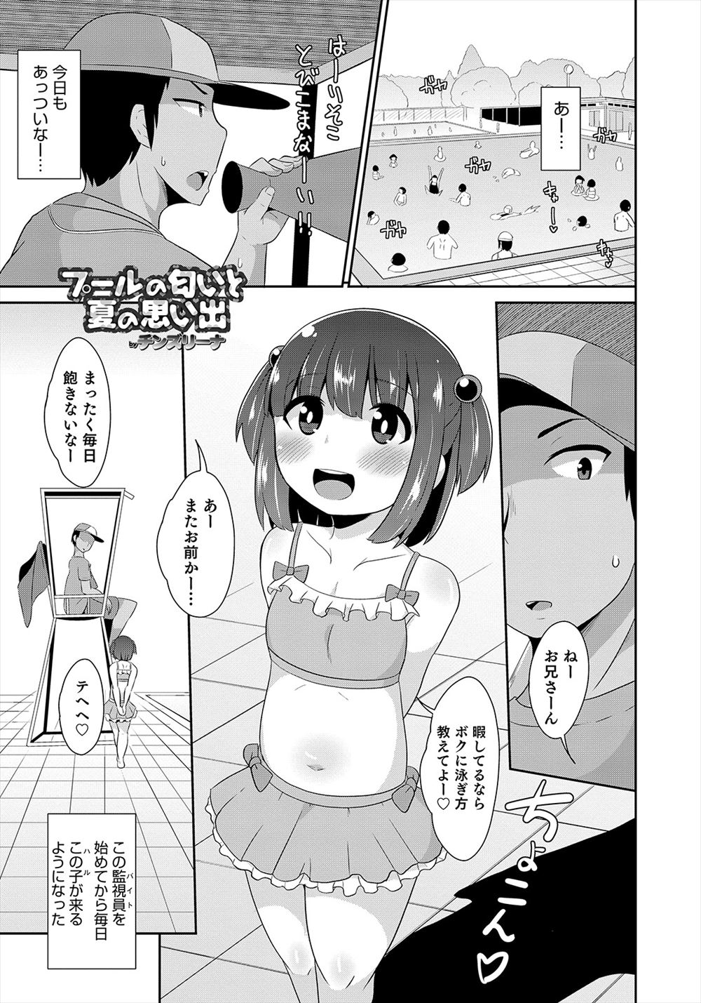 野原ひろみ エロマンガ 毎日エロ漫画 - Part 2