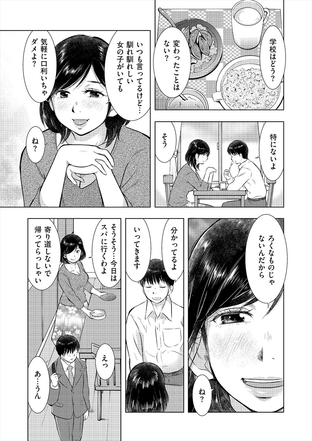 【エロ漫画】旦那が最近たんぱくで自分に自信がなくなった欲求不満な巨乳主婦が、美人なセックスカウンセラーに若い男たちを用意してもらい乱交セックス！ エロマンガ 毎日エロ漫画