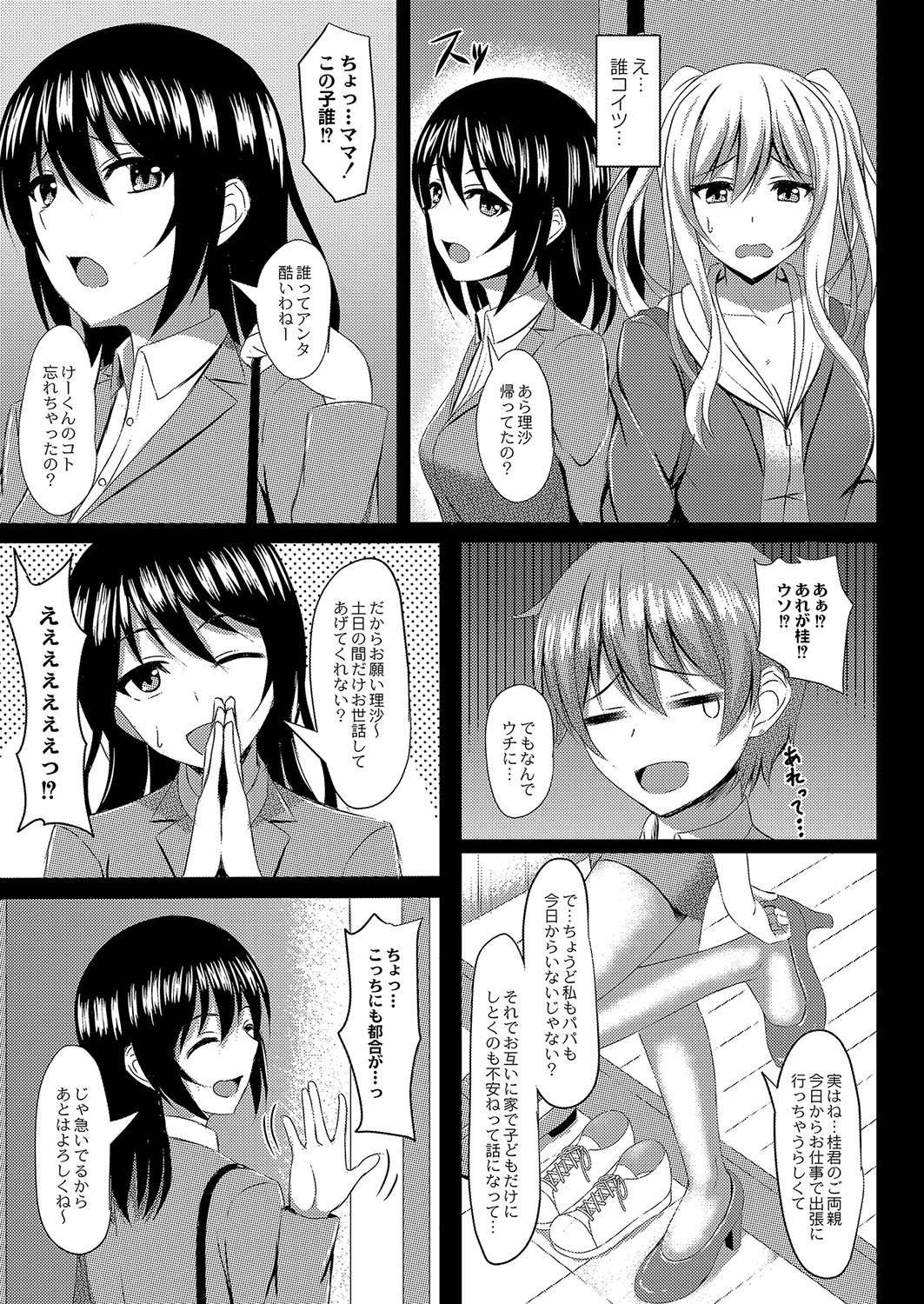 【エロ漫画】 退魔師 JK