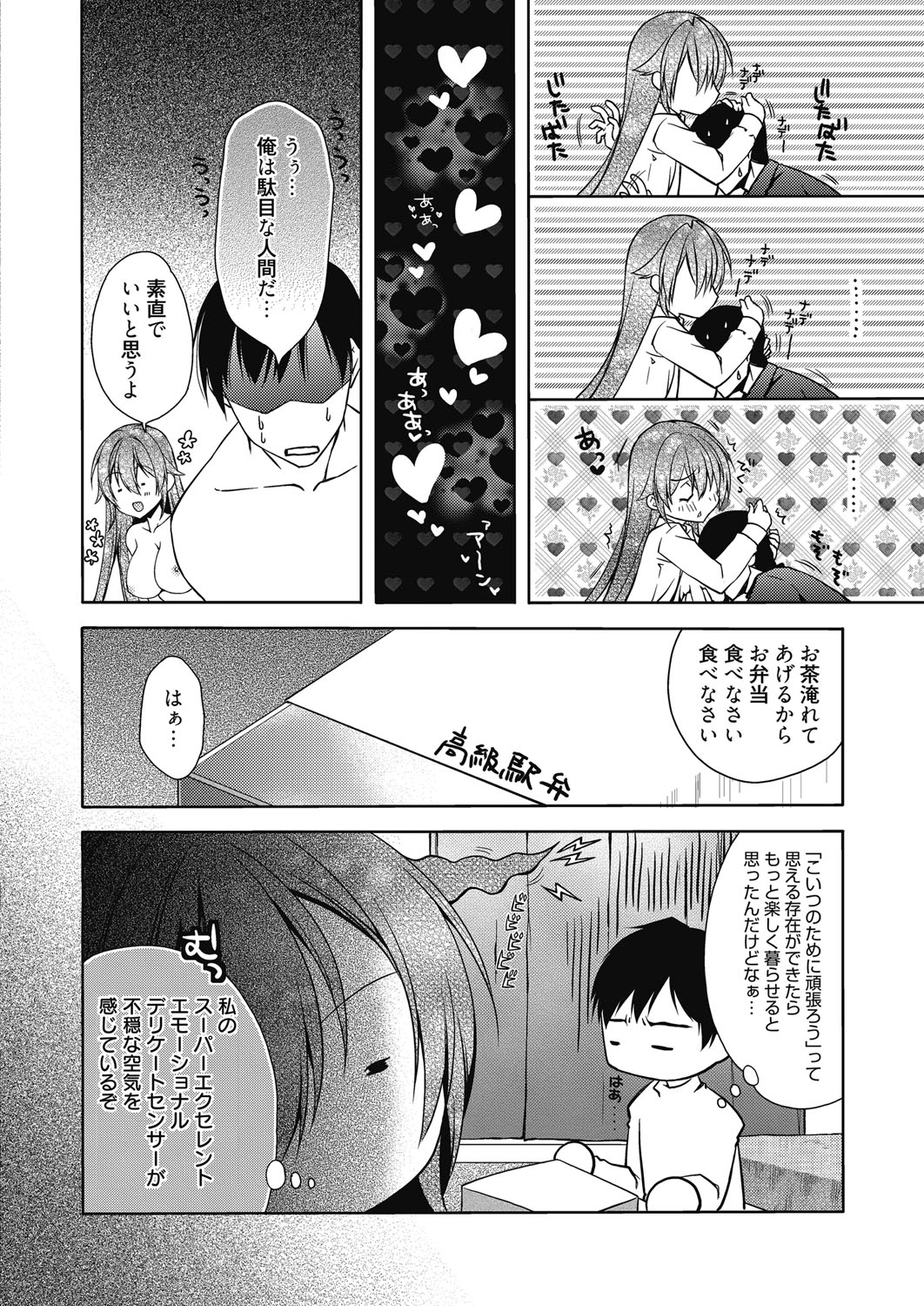【エロ漫画】同級生で今は同僚に密かに恋をしている漫画雑誌の編集者が、やる気を出させるために付き合っていた女流漫画家をふってしまい…！？ エロマンガ 毎日エロ漫画