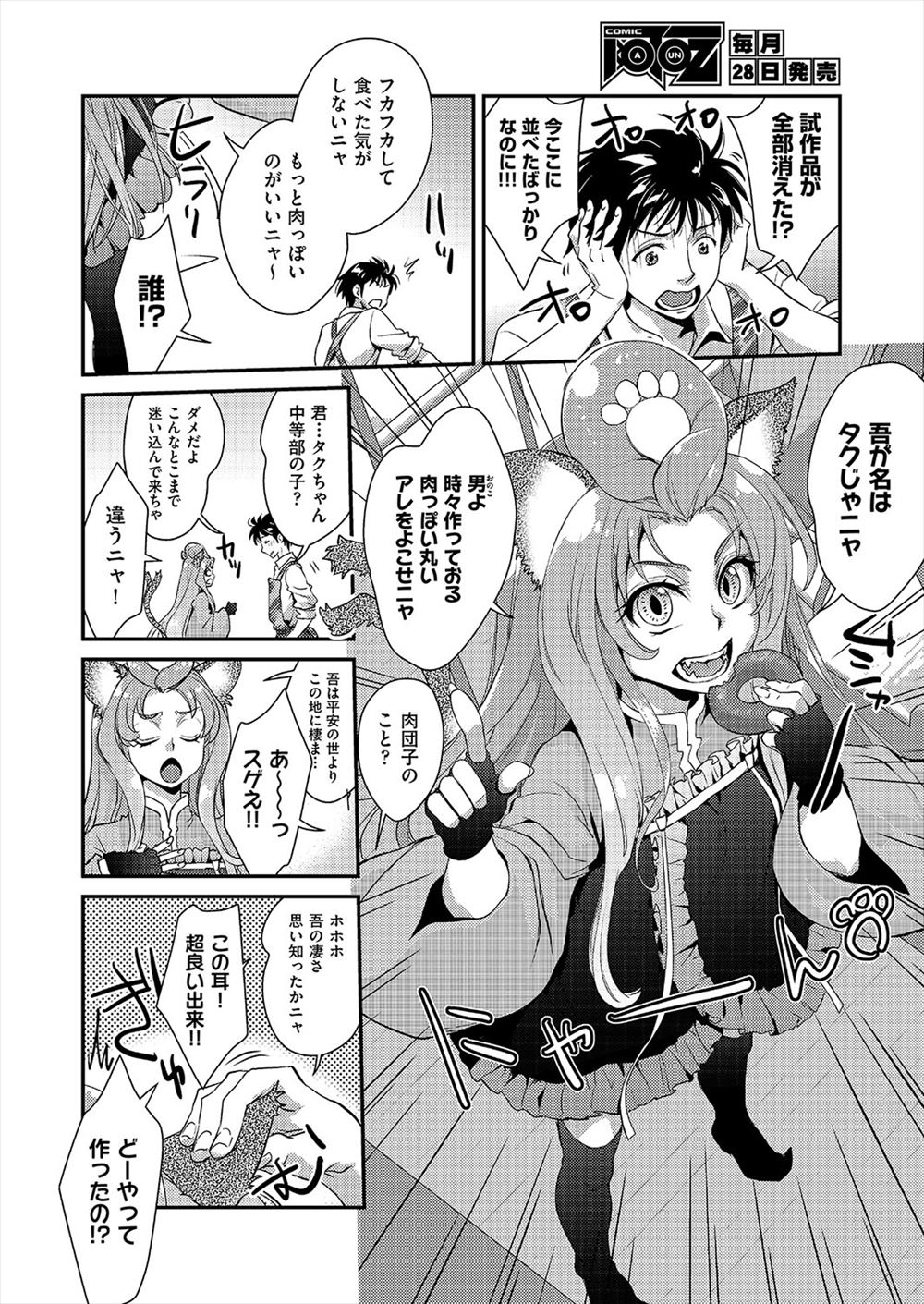 【エロ漫画】子供がほしくて本気の子作りセックスうする夫婦！イチャイチャラブラブ絡みまくりながら巨乳嫁のまんこの中にたっぷり中出し注ぎまくる 毎日エロ漫画