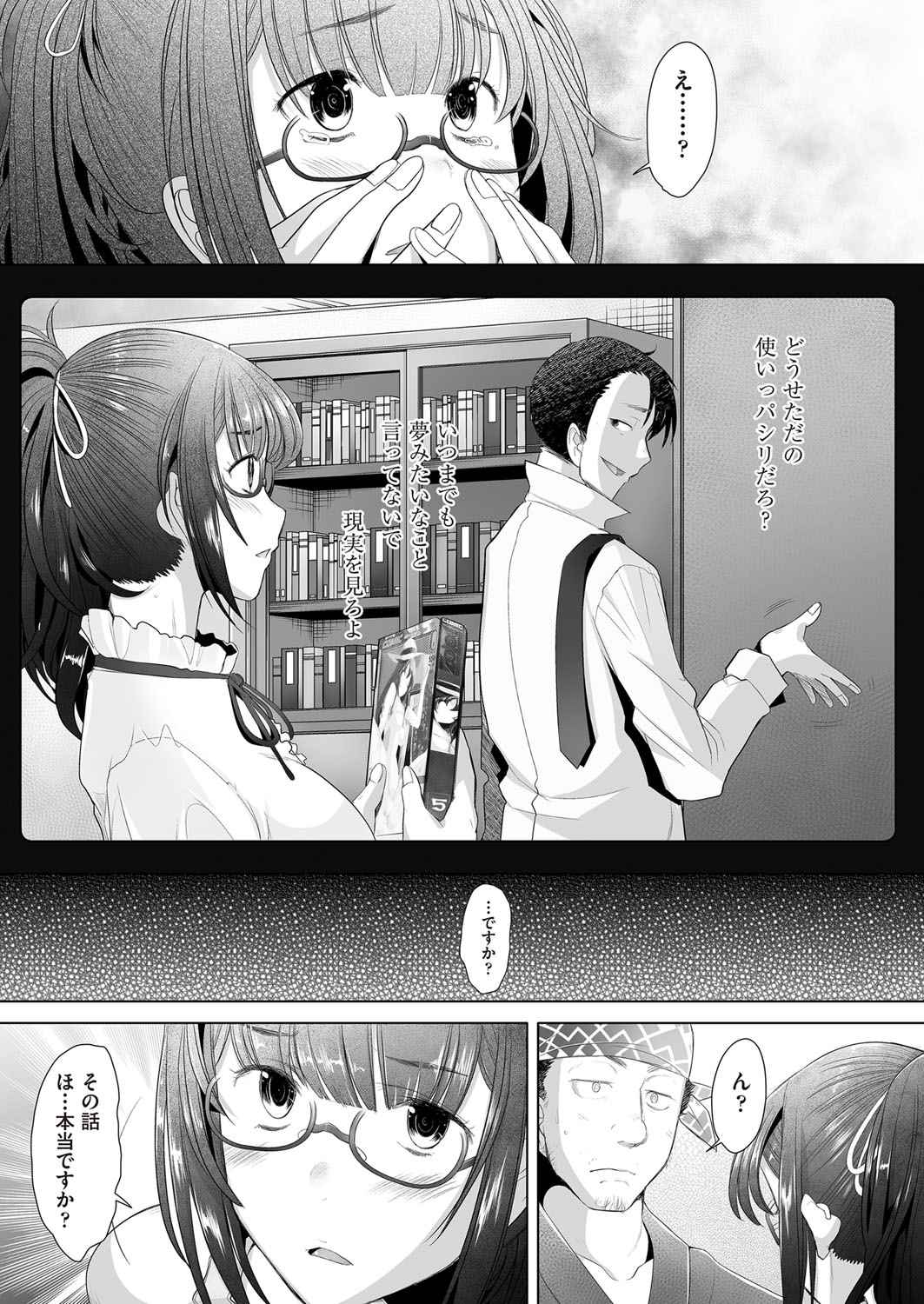 【エロ漫画】SMバーの常連客に専属奴隷にしてくださと言われた巨乳JDが調教してるうちにドSに目覚めて激しい中出し濃厚セックスで欲望のままMを責める 毎日エロ漫画