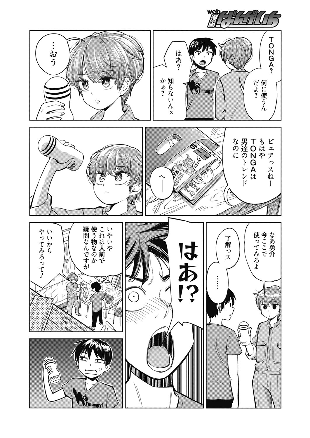 寸止め エロマンガ 毎日エロ漫画 - Part 5
