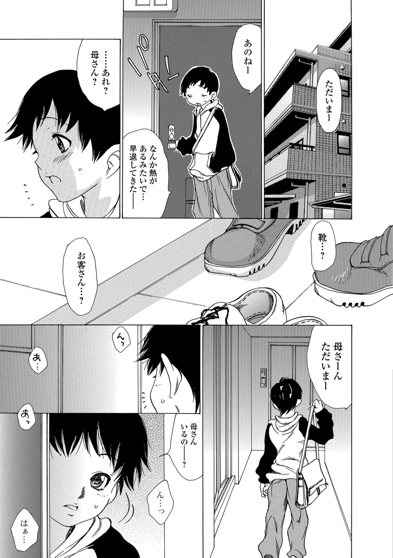 【エロ漫画】 合コン