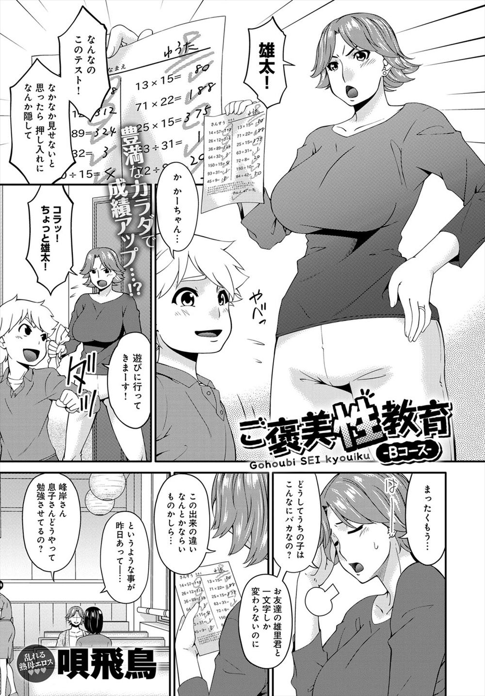 【エロ漫画】引っ越したマンションにヨガ教室があり通っていたら媚薬入りのお香で常に発情が収まらなくなってしまったむっちり巨乳女子が先生に中出しレイプされ肉便器に堕とされる！ エロマンガ 毎日エロ漫画