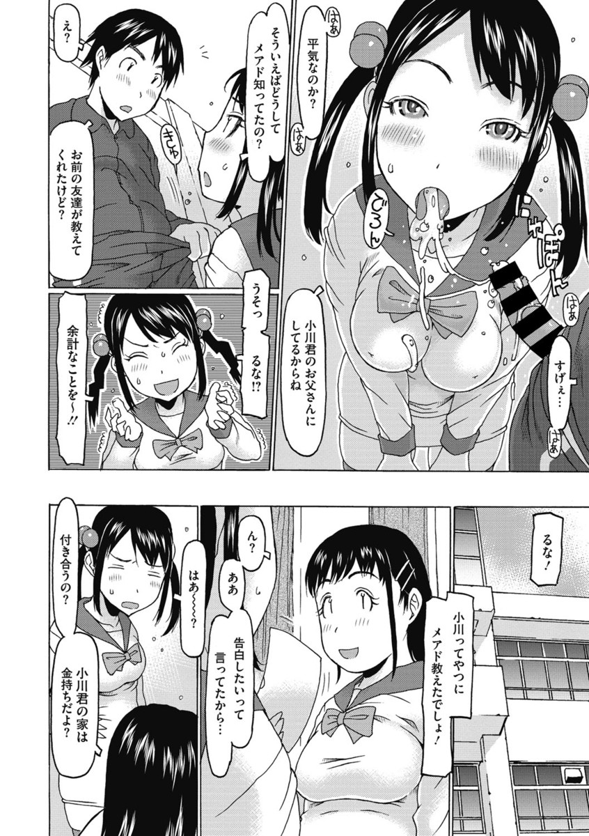 【エロ漫画】地味な女子が童貞男子たちに輪姦されてバイブ責めに無理やりフェラに次々と中出しされまくられて激しい濃厚セックスで肉便器になる 毎日エロ漫画