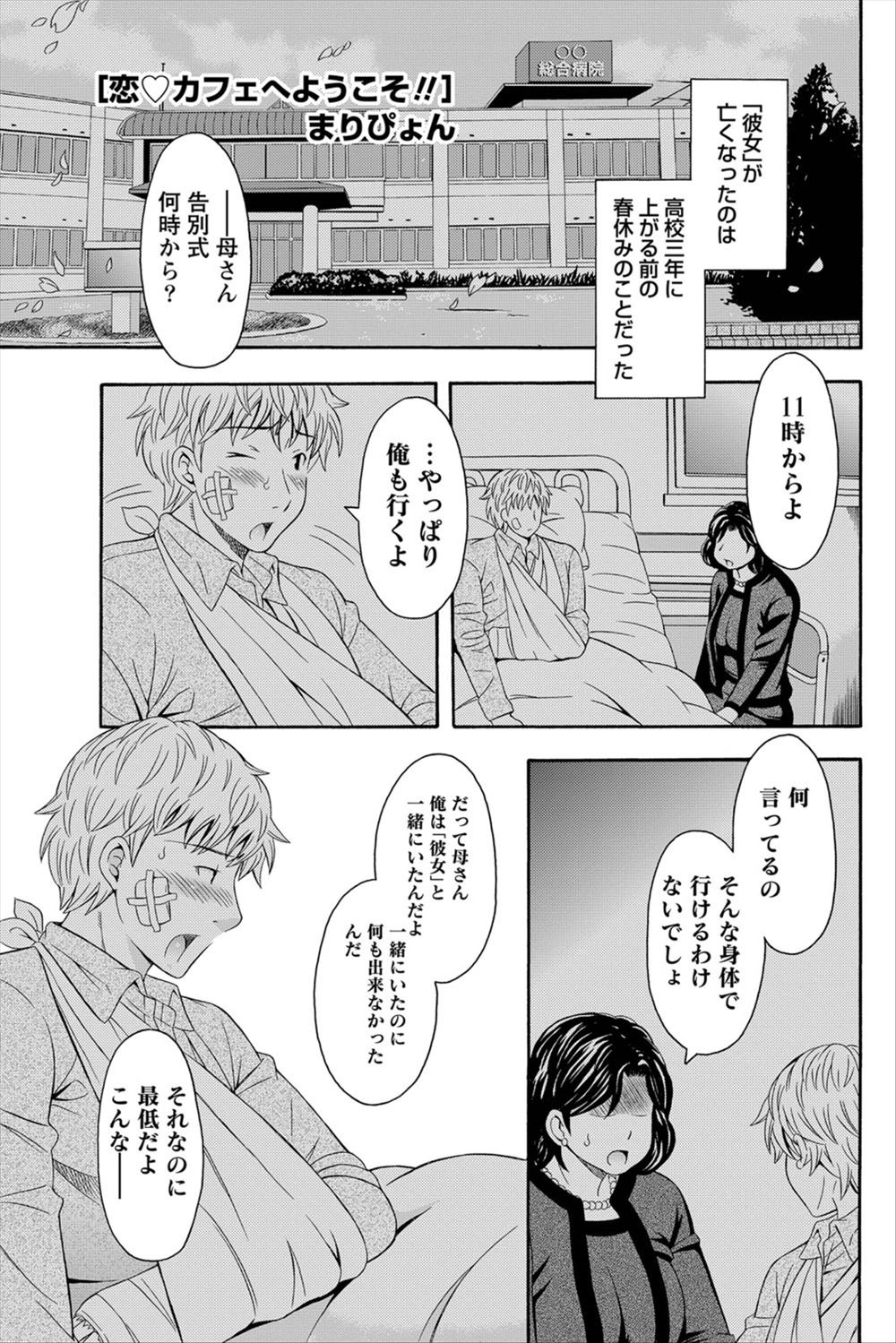 【エロ漫画】学校ではリーダー的存在でSNSでもバズっている巨乳美少女JKが問題児に催眠術をかけられ知らない間に調教されていてメス堕ちしてしまう！ エロマンガ 毎日エロ漫画