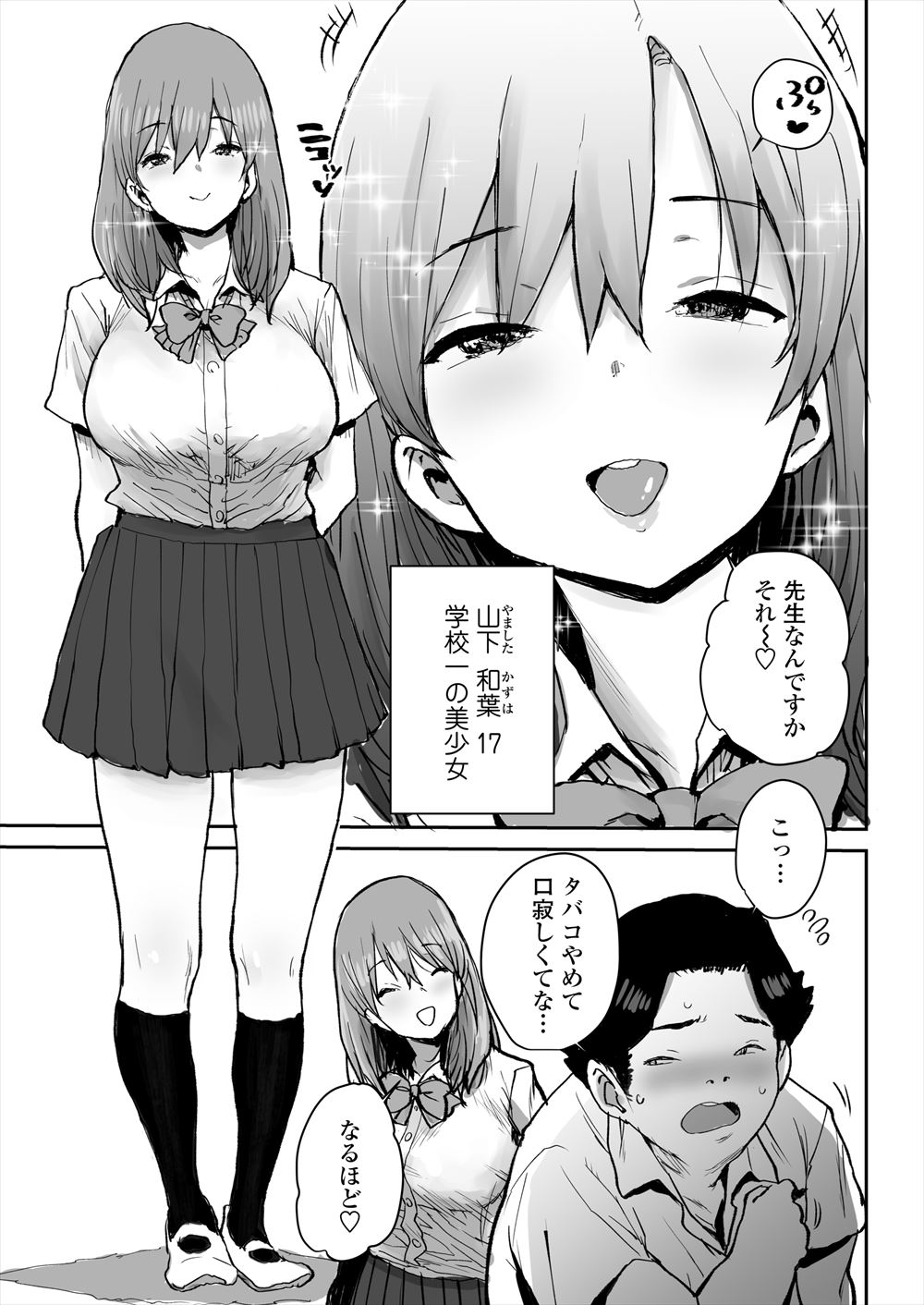 【エロ漫画】バレー部の練習で大興奮！尻を見ながらシコシコしてた生徒にアナルを差し出す変態教師 毎日エロ漫画