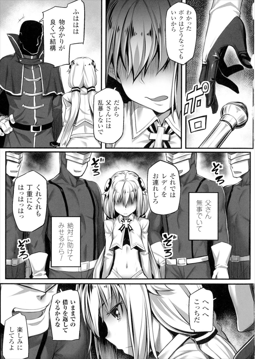 【エロ漫画】 アジト