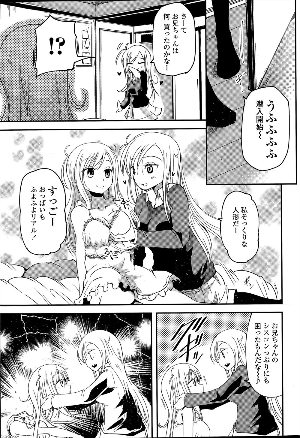 シンガーソングライター エロマンガ 毎日エロ漫画