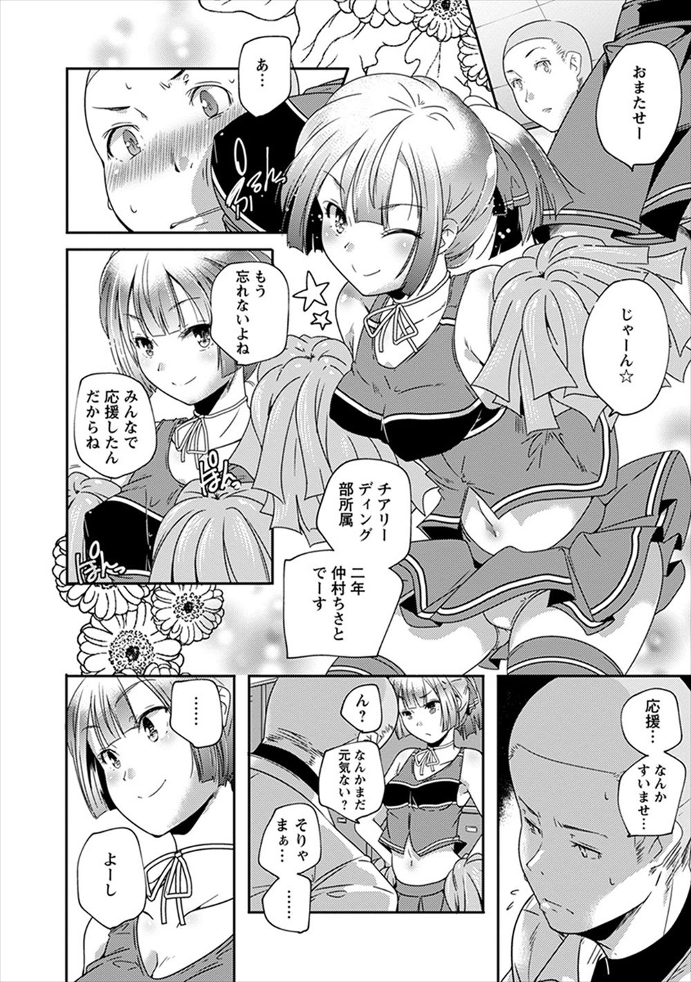 【エロ漫画】 ローター ビッチ