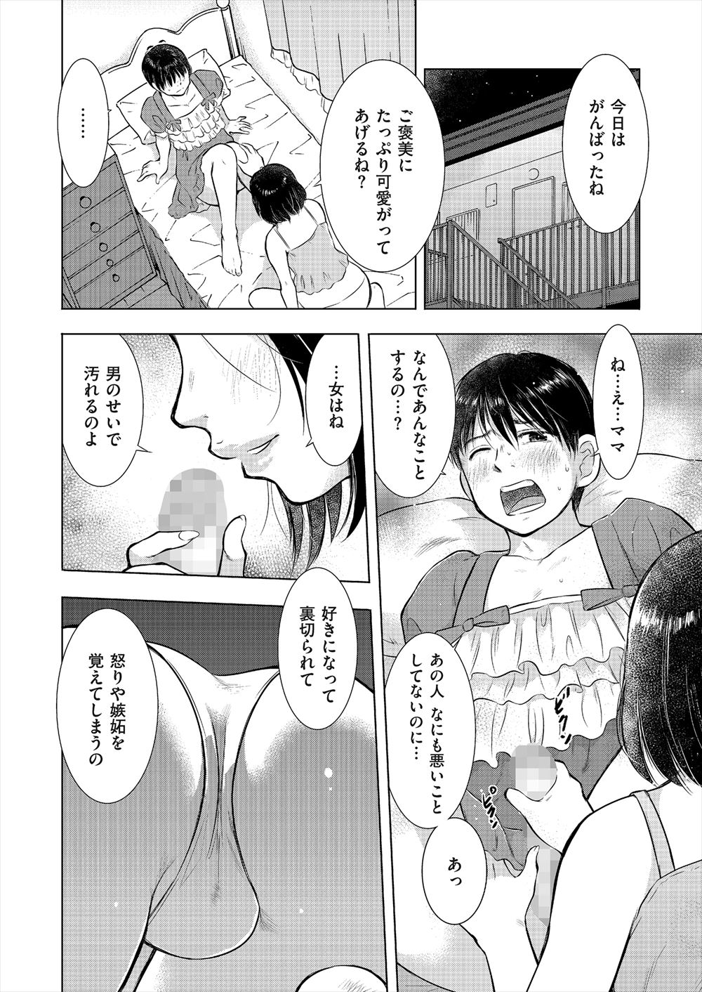 【エロ漫画】 ニーハイソックス 親子丼