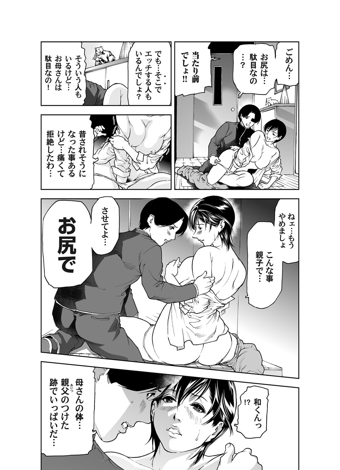 【エロ漫画】合唱の練習で声量が小さいと言われたショタ生徒を居残りさせてメガネ教師が手コキ騎乗位逆レイプしちゃいます 毎日エロ漫画