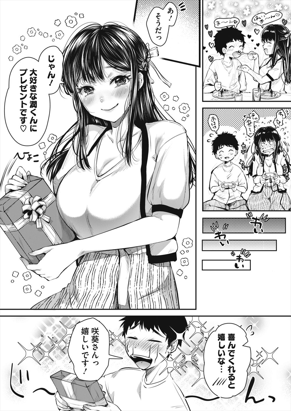 【エロ漫画】バイト先の後輩ちゃんを雨で送ってあげたらいきなりキスされてNTR逆レイプされてしまった！彼女のテクニックに完全に身体が快楽堕ちしてしまった男 毎日エロ漫画