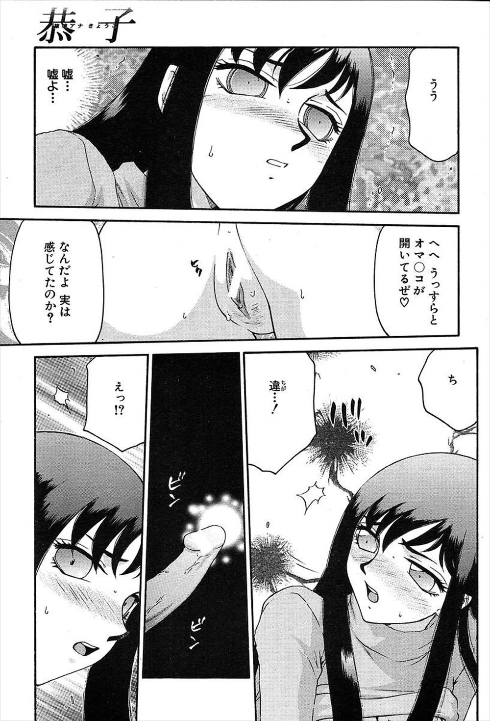 【エロ漫画】セクハラばかりしている問題児が所属しているエロ漫画部に廃部を言い渡しにきた爆乳生徒会長が、オナニーしていた問題児に処女を散らされメス落ちしてしまうｗ エロマンガ 毎日エロ漫画