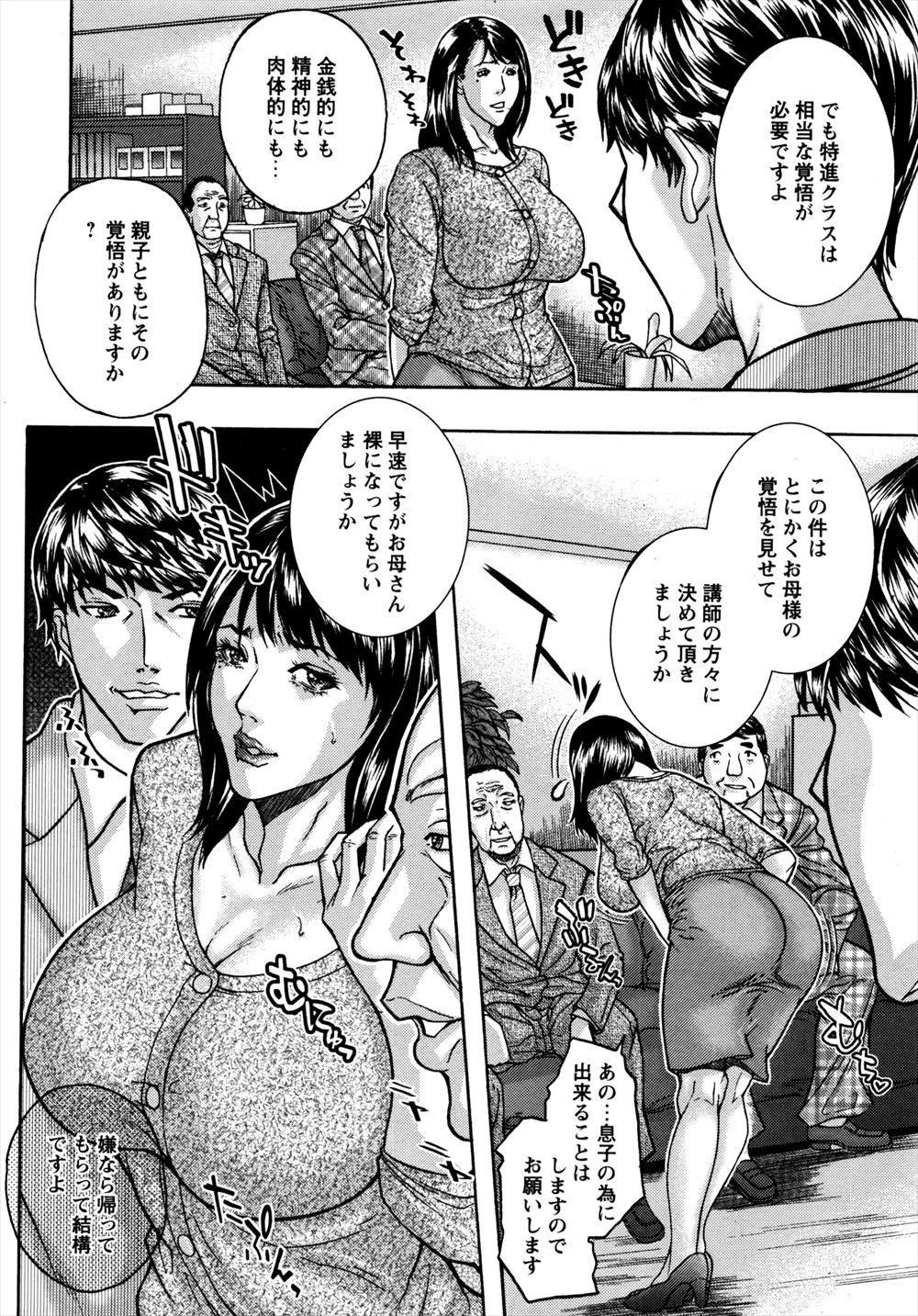 出会い系サイト エロマンガ 毎日エロ漫画