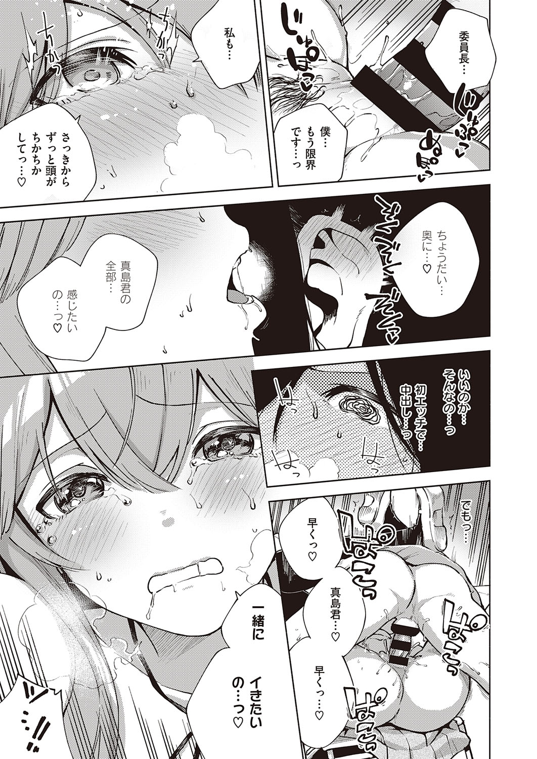 【エロ漫画】穴から見える巨乳お姉さんに恋をした少年。彼女がオナニーしているのを目撃してしまって誘惑されおねショタイチャラブセックス生中だししちゃう 毎日エロ漫画