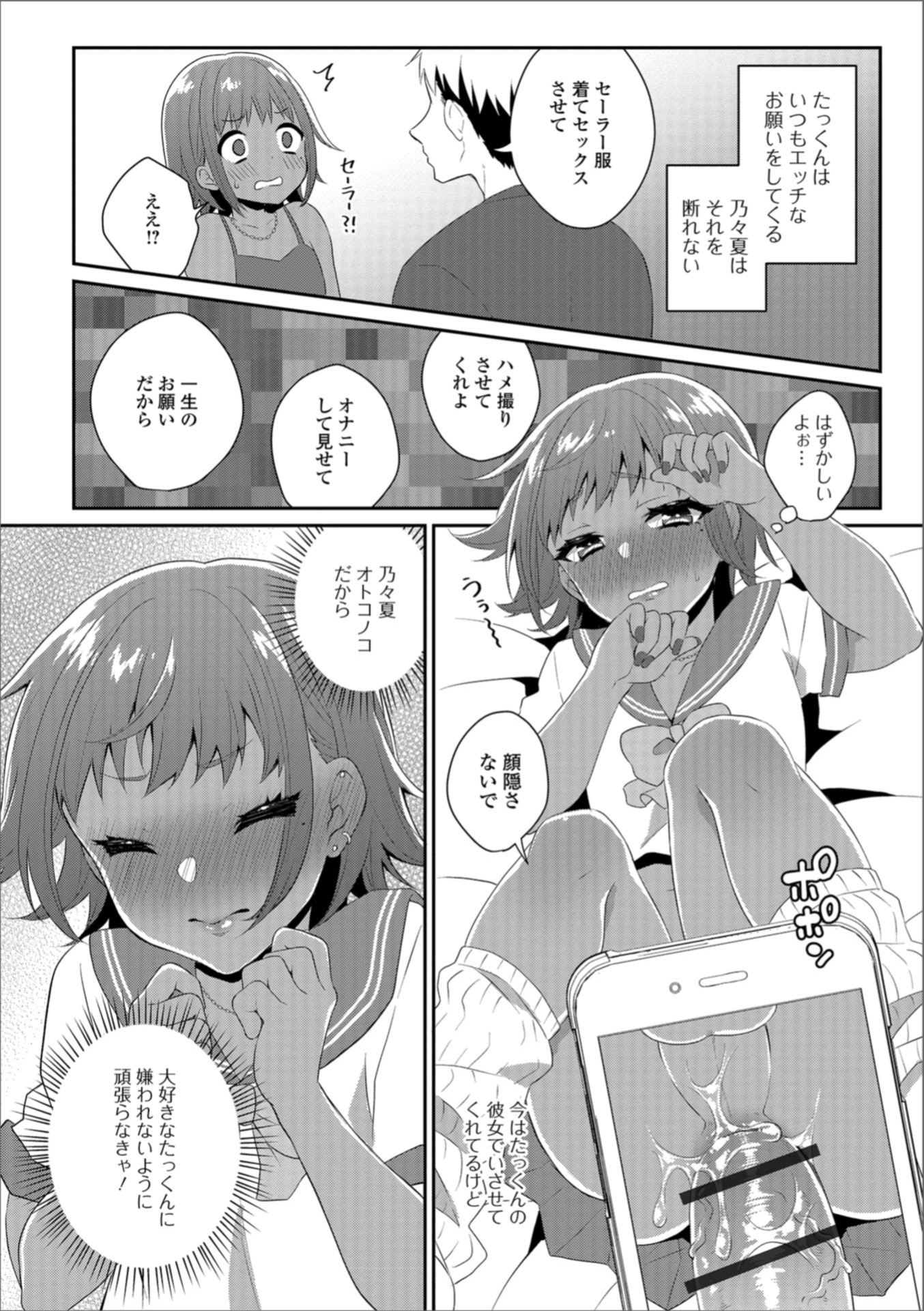擦り付けオナニー エロマンガ 毎日エロ漫画
