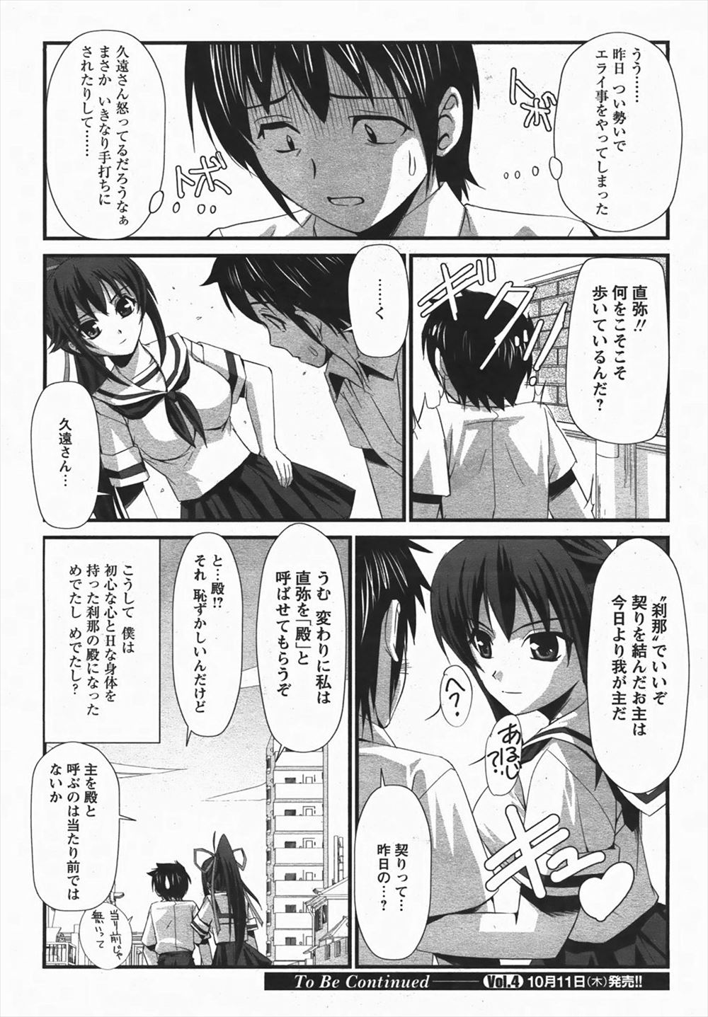 【エロ漫画】勇気を出して参加した街コンで出会ったのはオタク女子！意気投合してお互いにハジメテを経験しちゃいました♪ エロマンガ 毎日エロ漫画