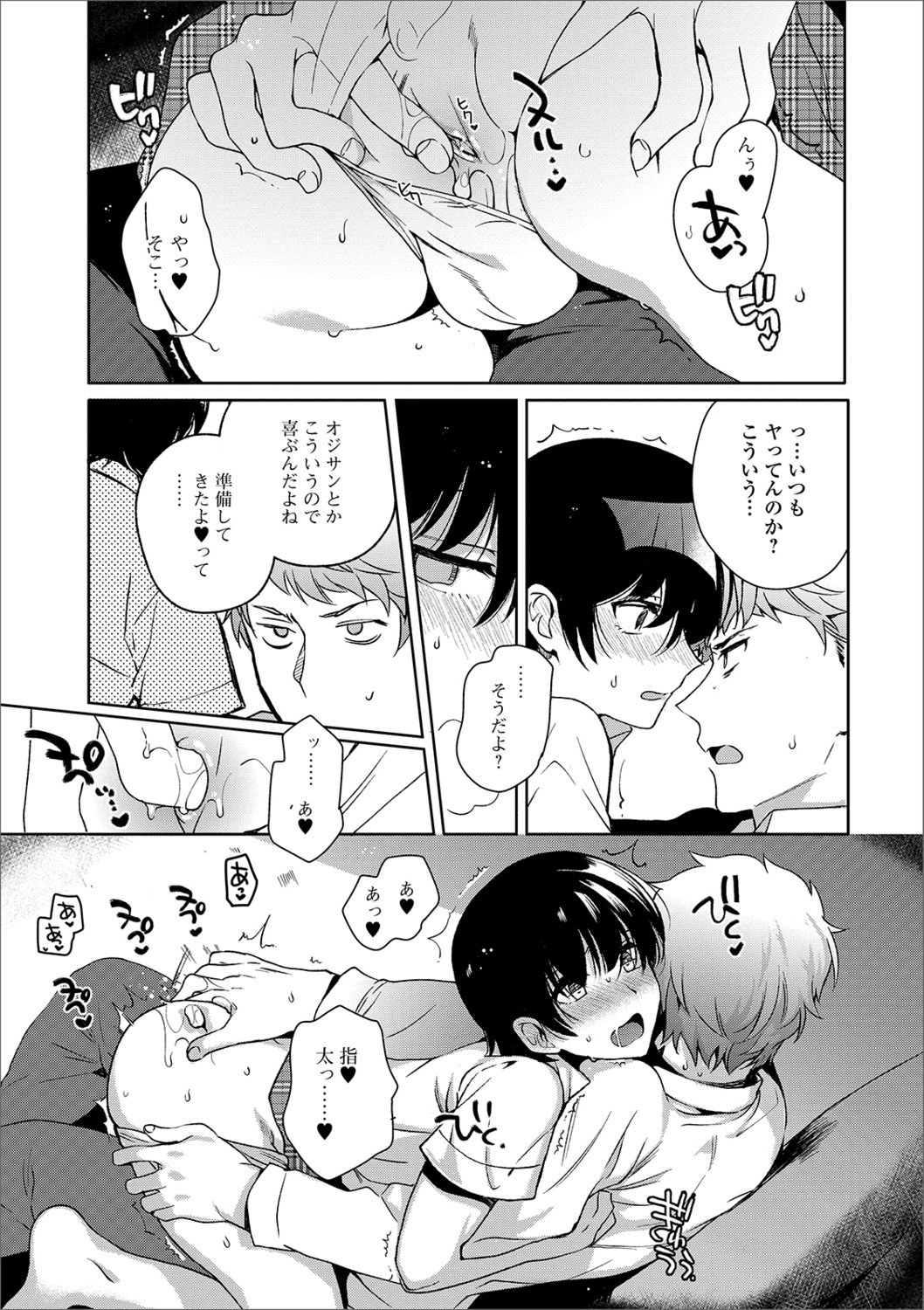 【エロ漫画】魔法少年やめると言う親友が体力弱っててずっと秘めてた思いがあふれた男の子が激しい中出しホモセックスで夢中で町のヒーローを犯しまくる 毎日エロ漫画