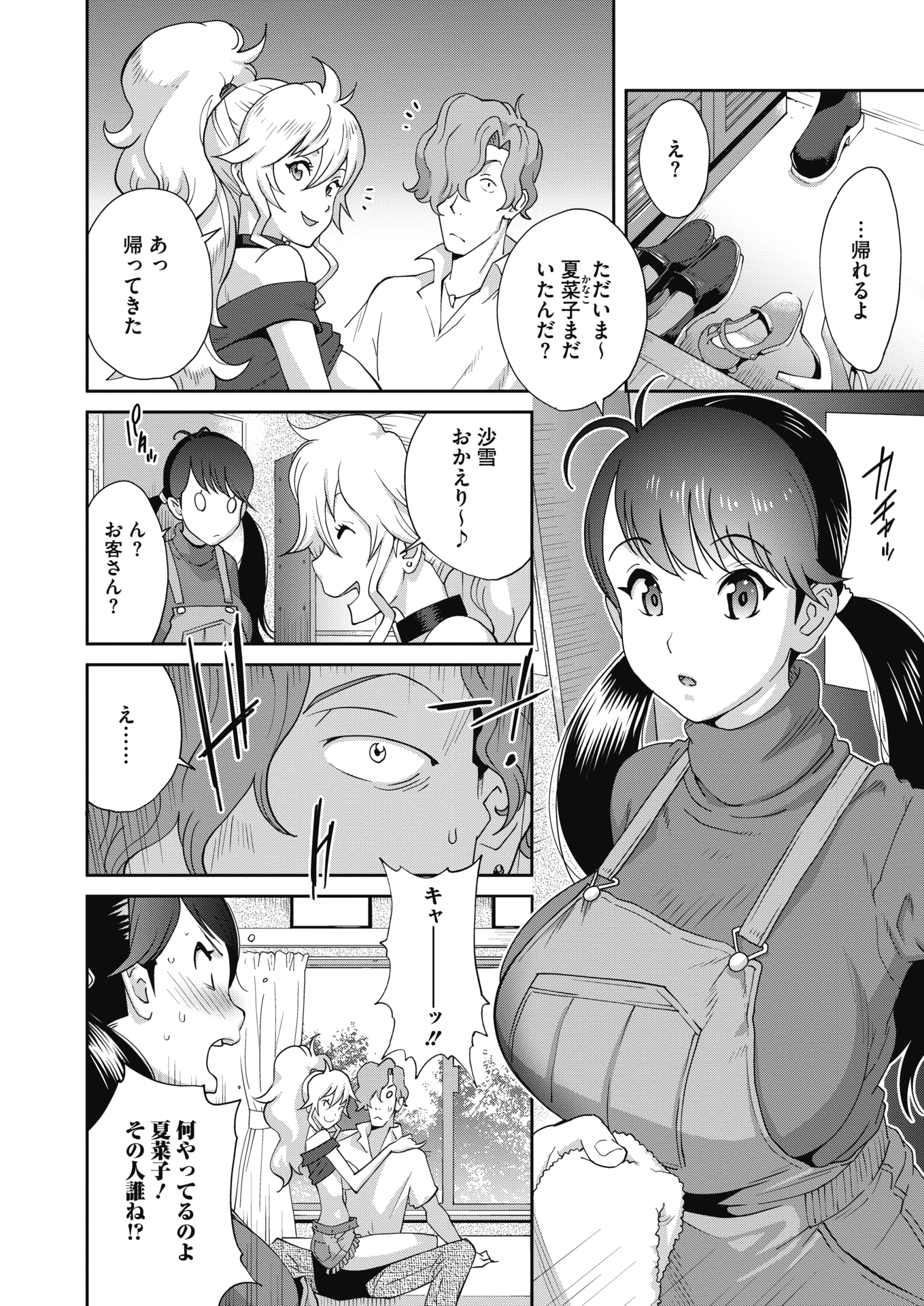 【エロ漫画】幼なじみが受験のため居候することになったけど、エロく成長した姿を見続けてたら理性がもたん 毎日エロ漫画