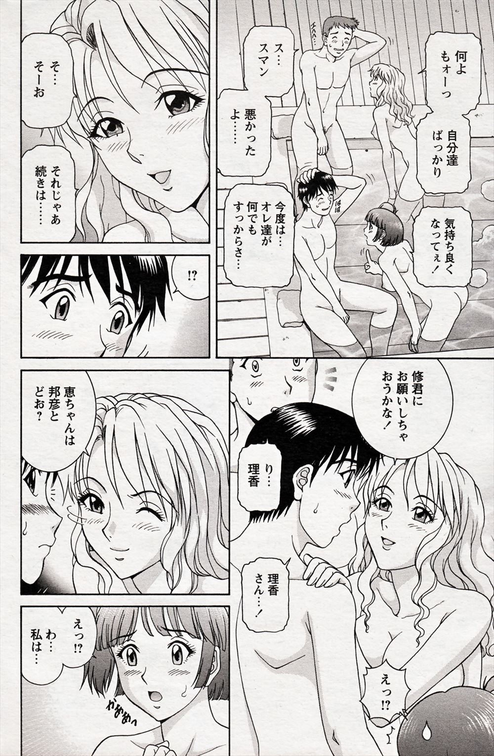 【エロ漫画】夫とラブラブのわがままボディ若妻が親友のヤリチン夫に爆乳揉まれてフェラを強要されカーセックスで不倫挿入ww対面座位で夫とTELしながら潮吹きピストンされ危険日に中出しw エロマンガ 毎日エロ漫画