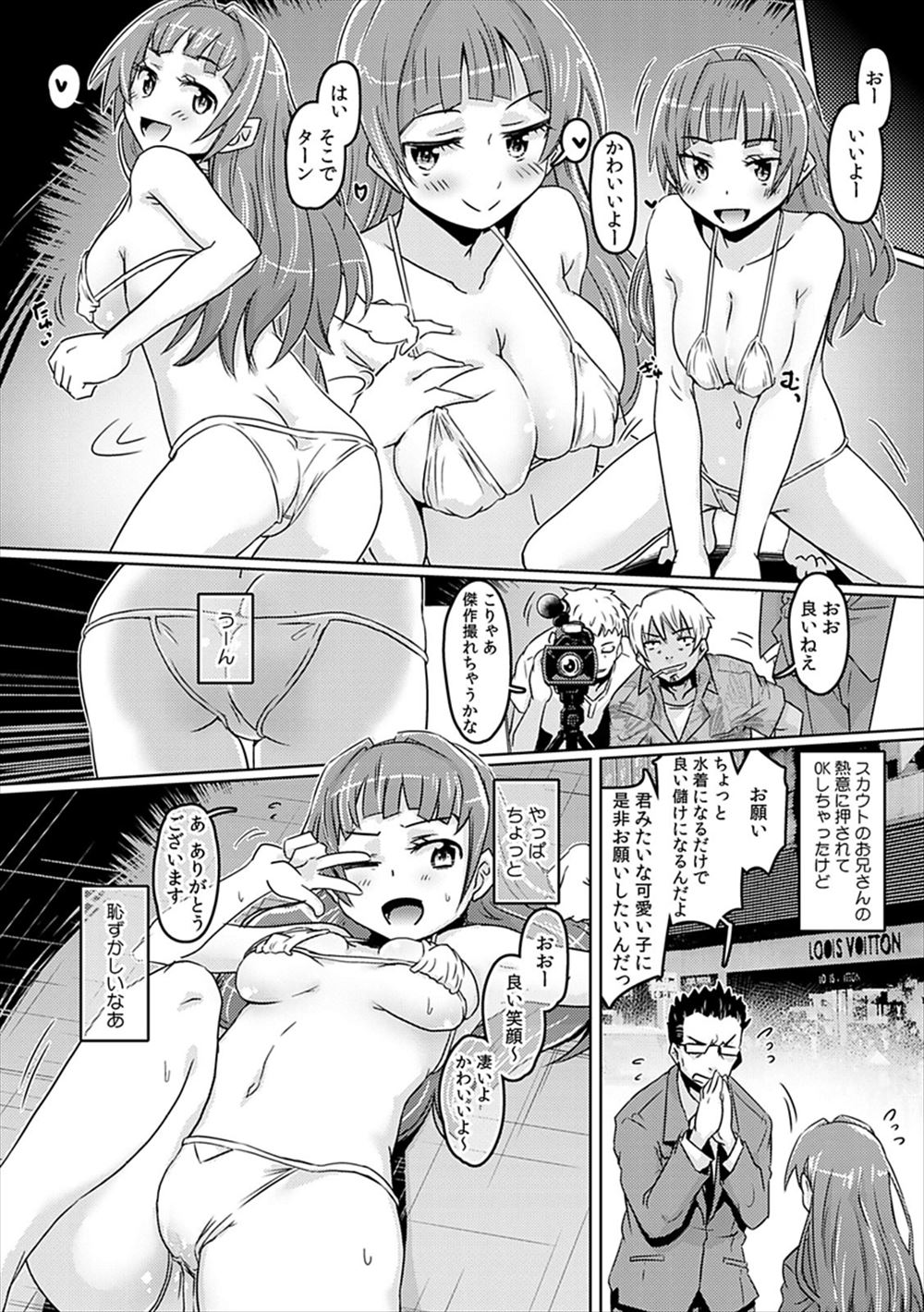 【エロ漫画】援交してる巨乳メガネＪＫがいつものオジサンに呼び出される。行ってみるとオジサンの甥っ子ショタで、童貞卒業の生セックス生中出し・・・ エロマンガ 毎日エロ漫画