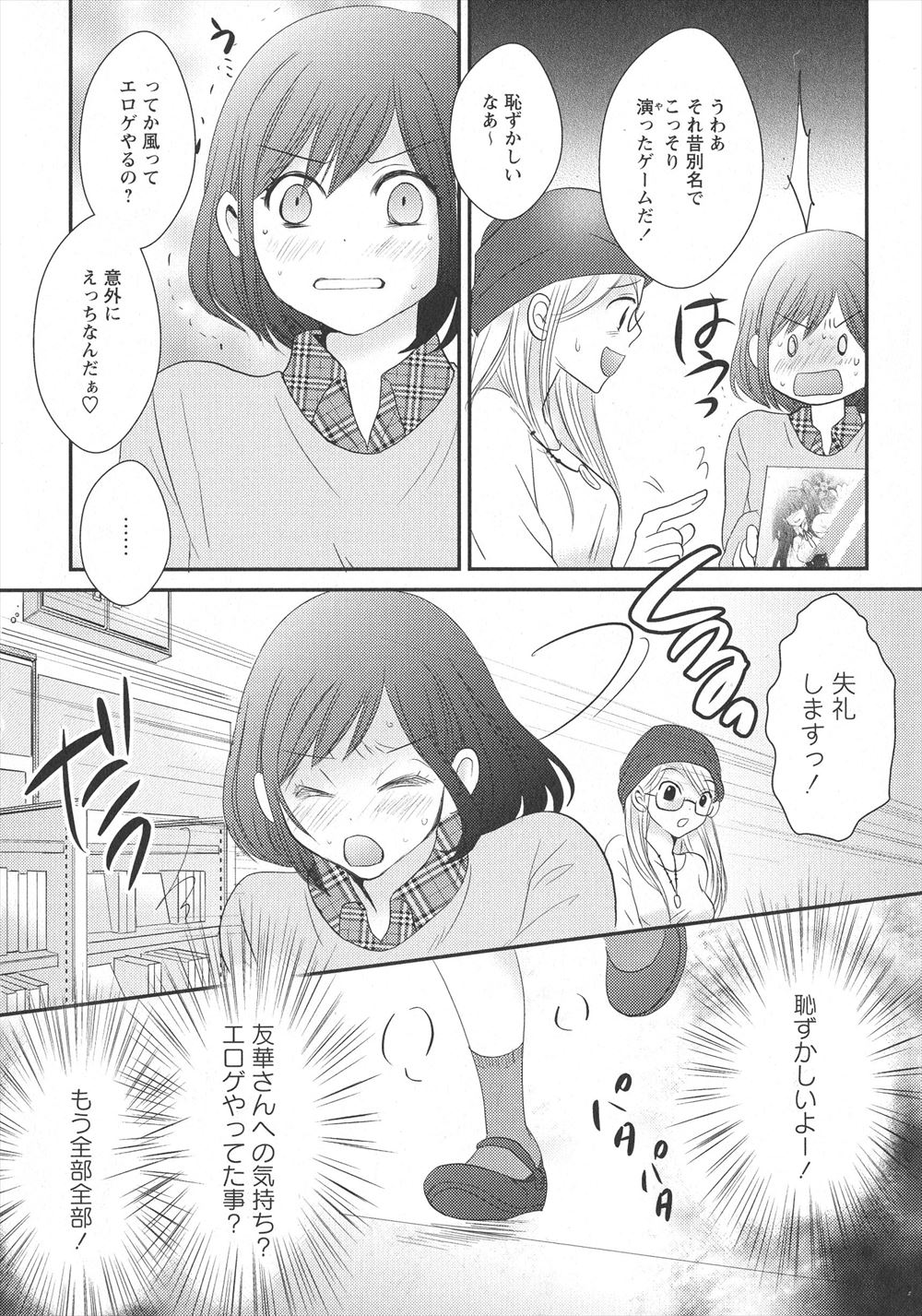 【エロ漫画】義理の弟を自分の体で挑発するのが面白いお姉ちゃん！我慢できなくなった弟に押し倒されてイチャラブセックス近親相姦！ エロマンガ 毎日エロ漫画