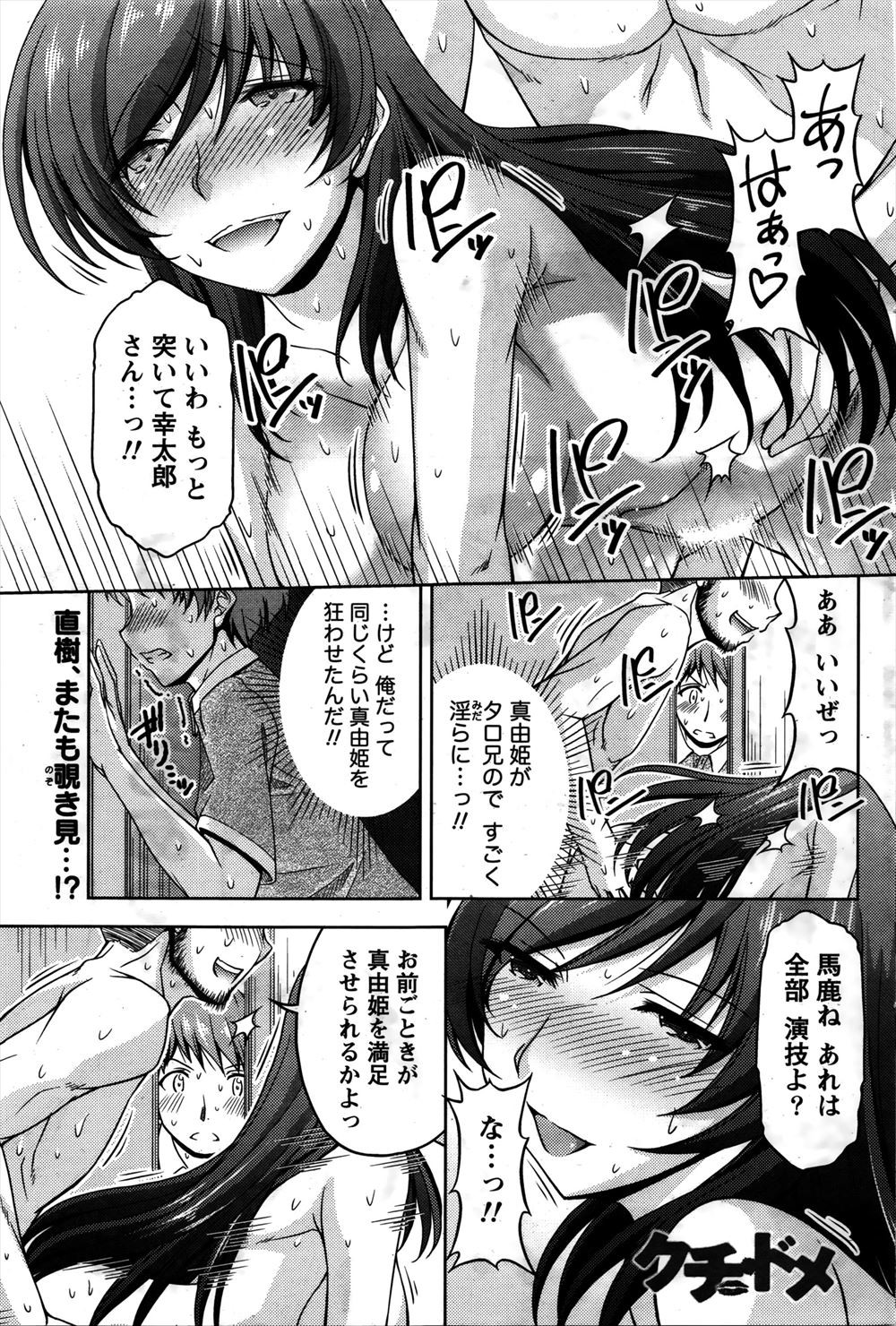 【エロ漫画】 処女 ショタコン