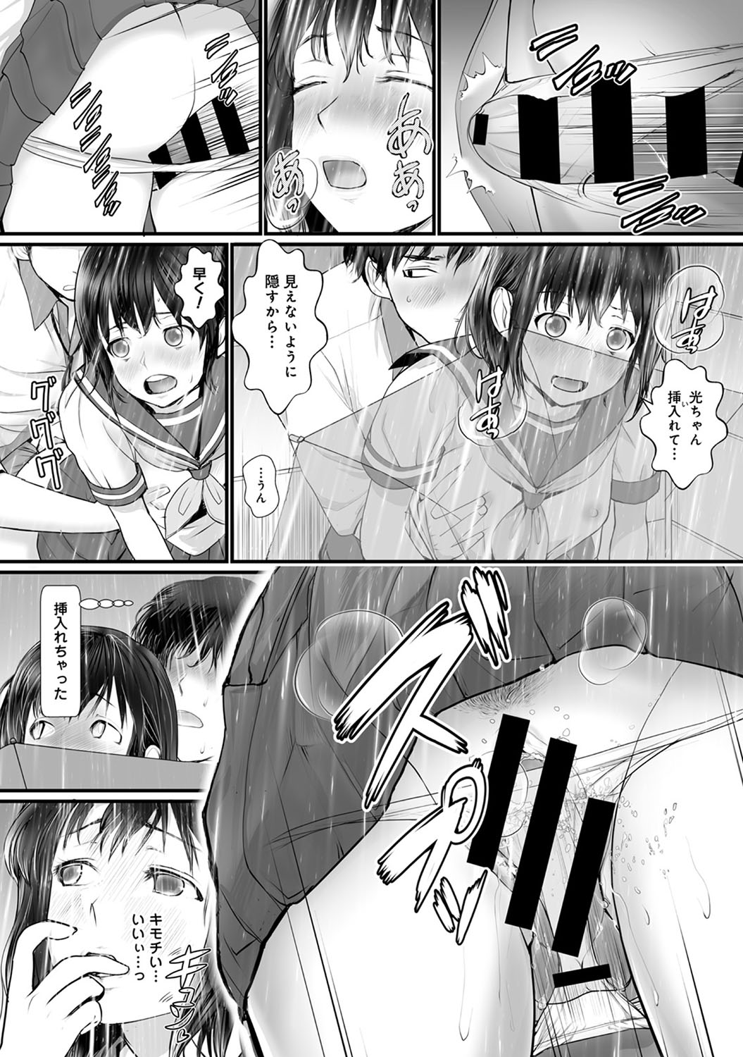 【エロ漫画】 変態 援交