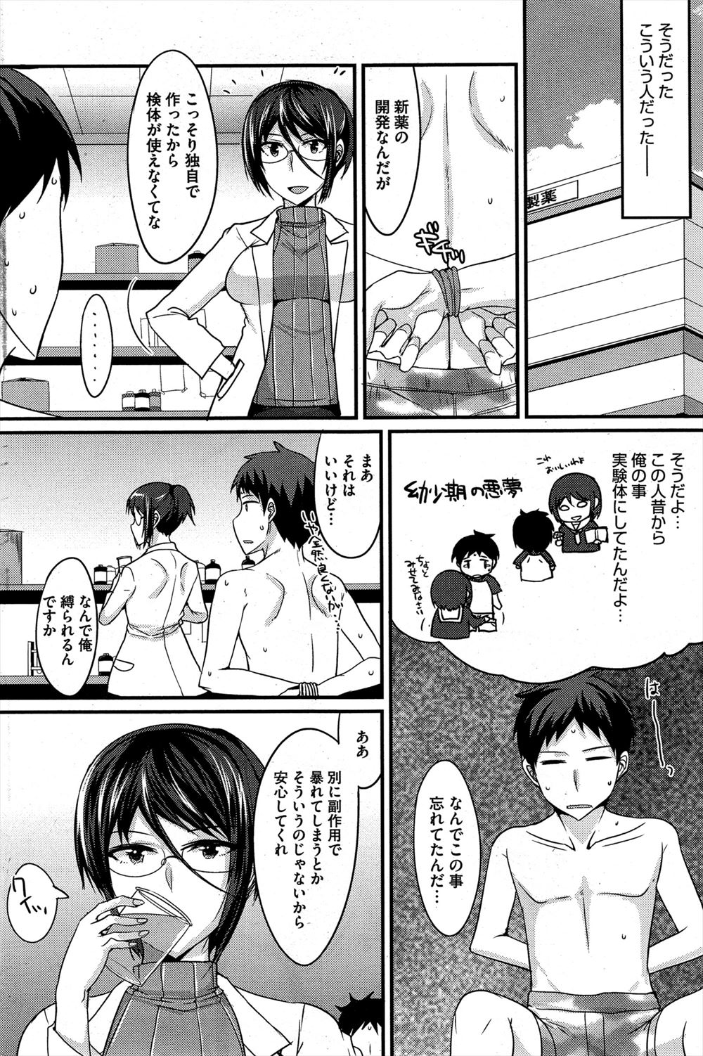 【エロ漫画】ロリフェイスなのに巨乳な運動音痴のJKが先生に特訓をおねだりしまっと運動でまんすじ喰い込むブルマで素股され、マンぐり返しでパイパンまんこに中出しされ結局スマホハメ撮りw エロマンガ 毎日エロ漫画