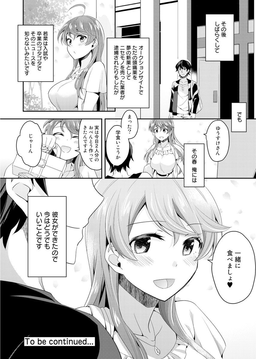 【エロ漫画】 手マン 援交