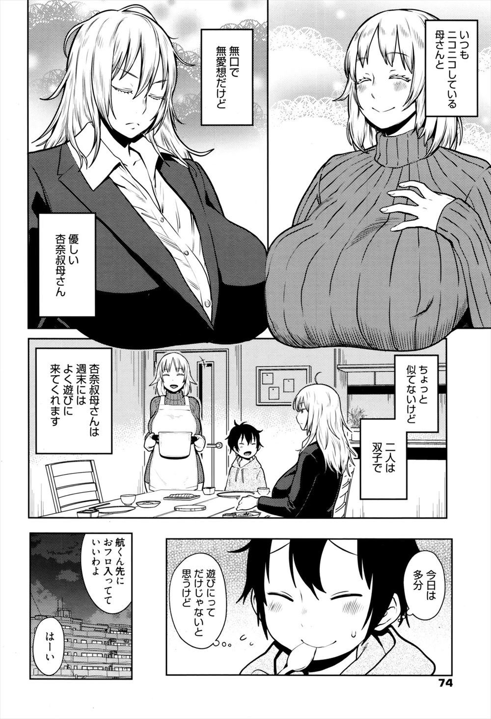 【エロ漫画】 父子姦
