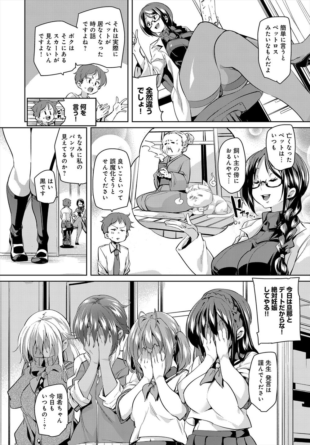 【エロ漫画】新体操部のコーチに陵辱レイプされてしまったJK！今日もずらしハメファックセクハラされているところに友達と男がやってきて…！？ エロマンガ 毎日エロ漫画