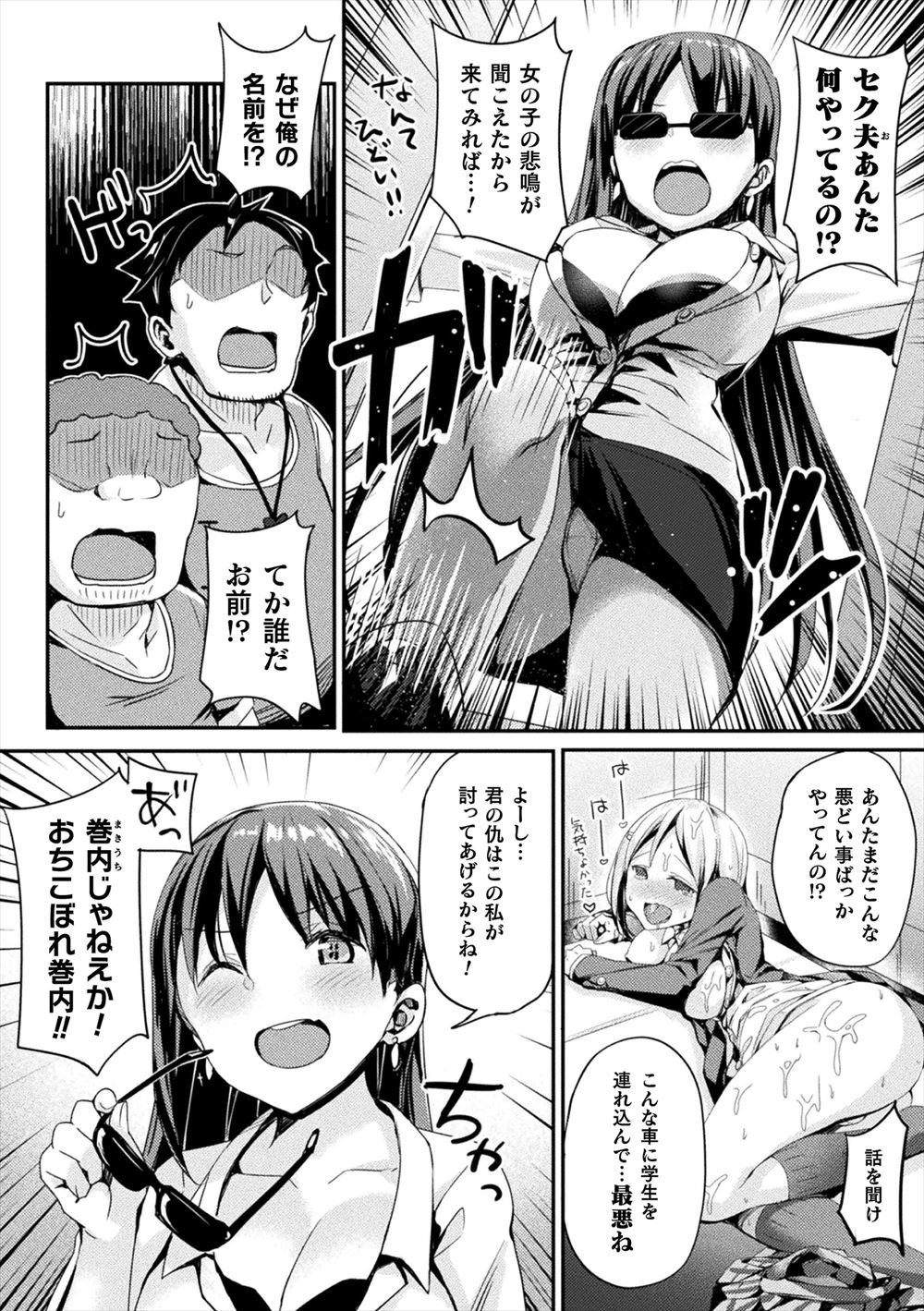 【エロ漫画】触手に拘束された退魔師のJKが洗脳された男子生徒に輪姦陵辱レイプされ処女喪失し追い打ちで触手にも犯される… 毎日エロ漫画