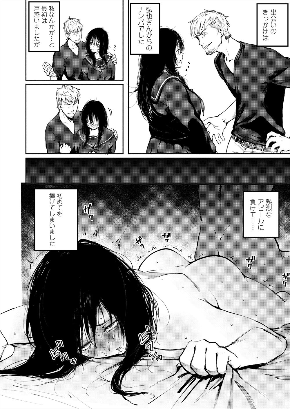 【エロ漫画】 巨根 彼氏