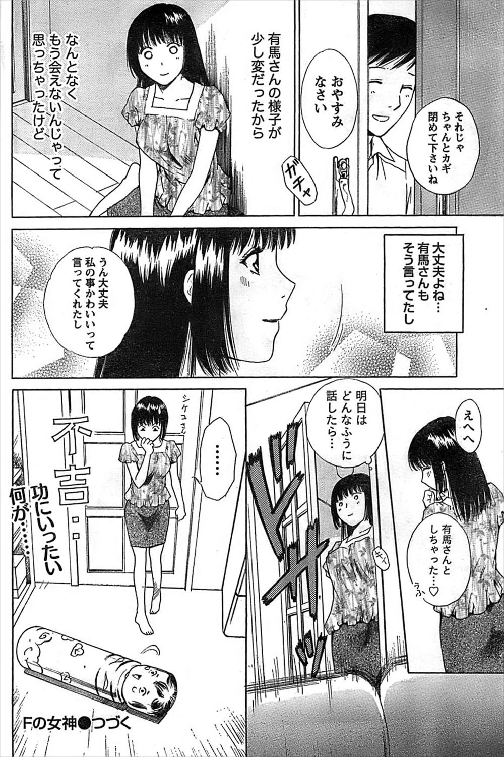 【エロ漫画】ドMでSMクラブに通っていたOLがとあるご主人さまの攻め以外では満足できない体になってしまう！ エロマンガ 毎日エロ漫画