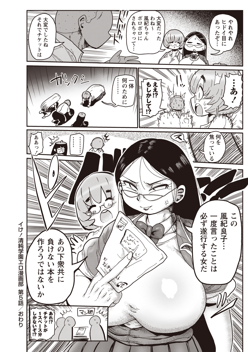 【エロ漫画】虐められるとマンコが濡れちゃうドM体質の巨乳JK…エロい下着を見せたら虐めっ子が勃起したのでフェラチオ＆生ハメの中出しセックスで絶頂… エロマンガ 毎日エロ漫画