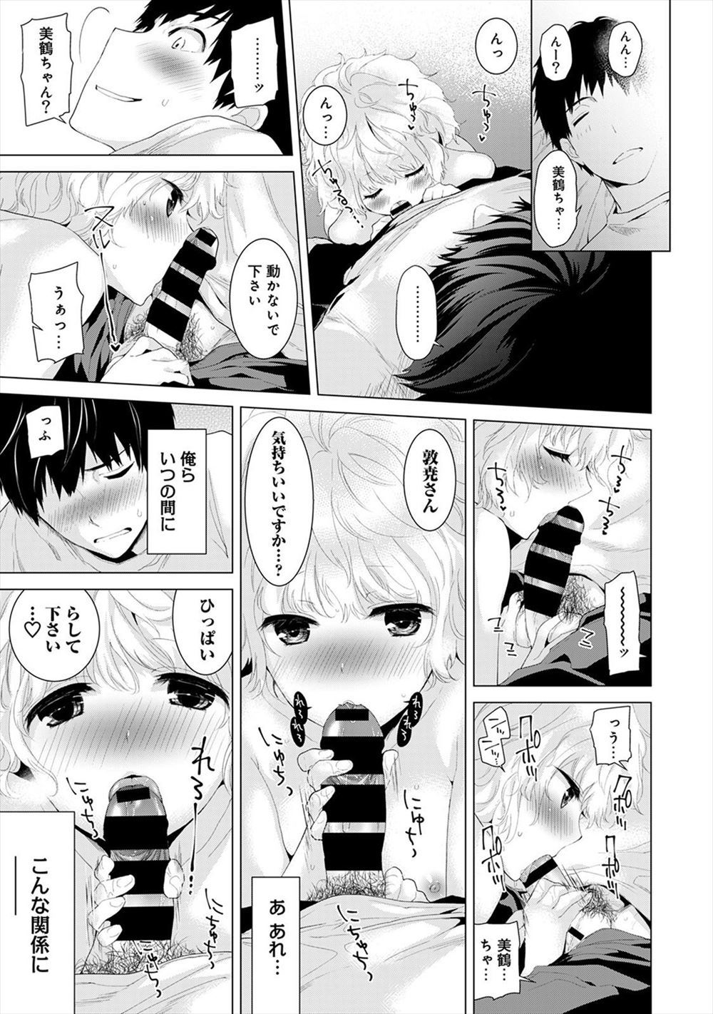 Sowitchraw エロマンガ 毎日エロ漫画