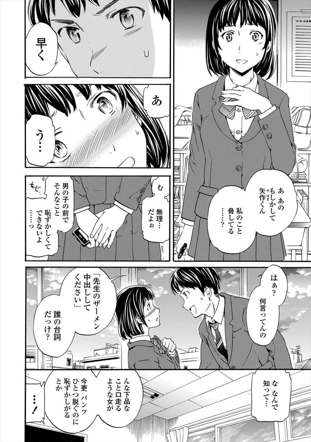 【エロ漫画】学校でアイドル並に可愛いと評判の千尋と幼馴染の庄司、ビッチだという噂を信じている庄司にイラっとした千尋は庄司を誘惑し・・・ エロマンガ 毎日エロ漫画