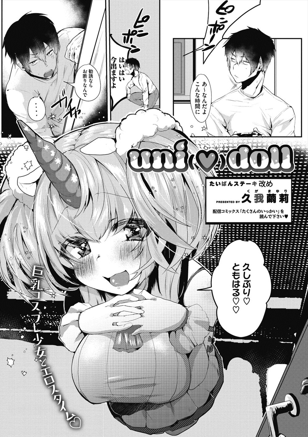 【エロ漫画】犬みたいに従順な幼馴染兼彼女に対して裸エプロンを命令！ニーソ全裸の彼女にバックファックイチャラブセックスしちゃう 毎日エロ漫画