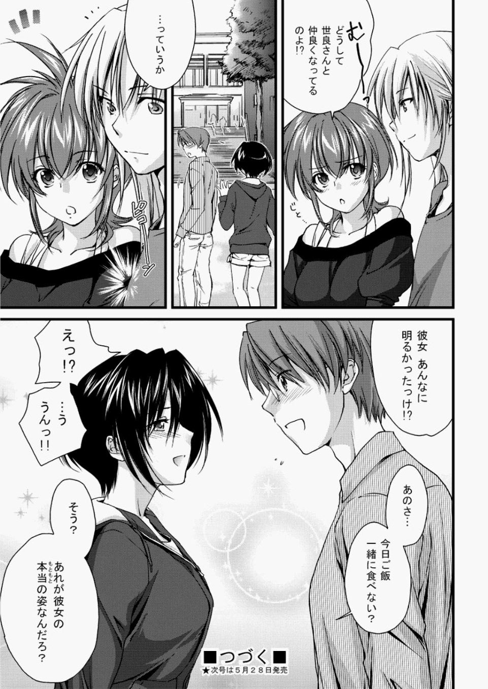 【エロ漫画】同棲中の彼氏に朝フェラとパイズリで口内射精させ起こす巨乳な彼女ww朝からパイパンまんこを潮吹き手マンしくぱぁでナマ挿入して騎乗位で中出しするラブラブっぷりw エロマンガ 毎日エロ漫画