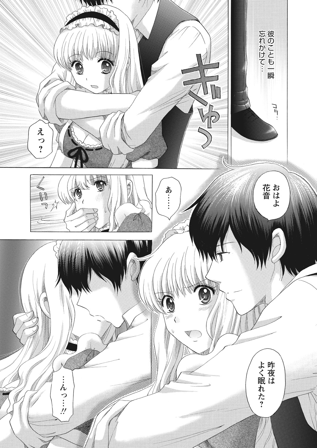 【エロ漫画】美容師と流されるままセックスしてしまった人妻がまた流され久しぶりにフェラしてもう自分を抑えられず中出しセックスで溶け合う 毎日エロ漫画