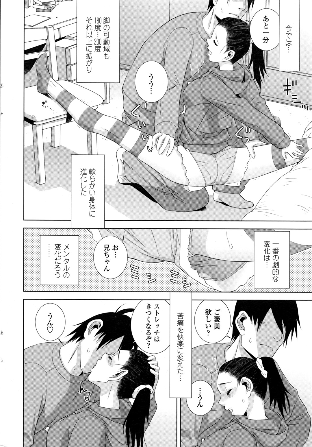 【エロ漫画】 婚約者 幼なじみ