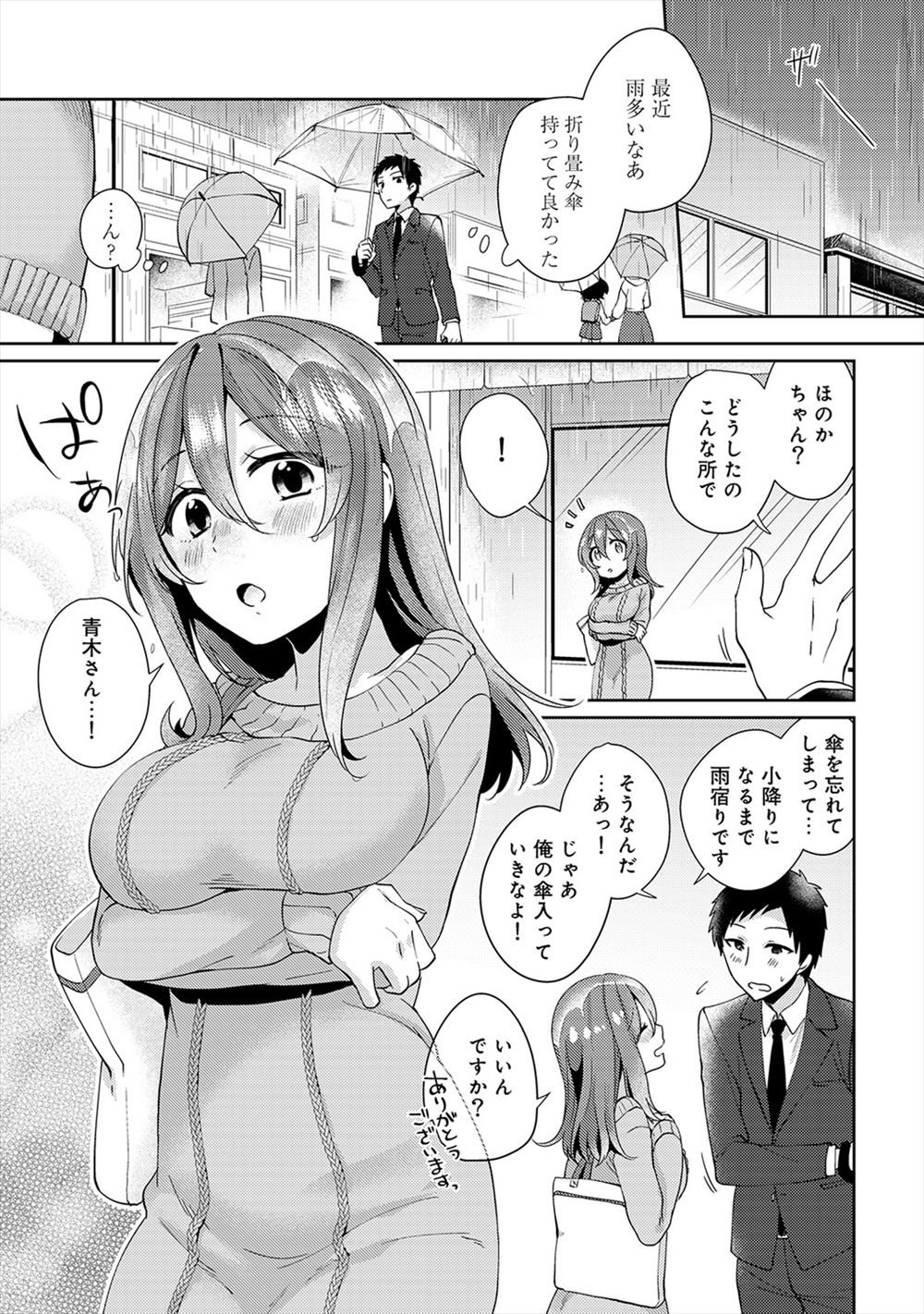 【エロ漫画】遅刻しないようにオシッコを我慢していた巨乳ＯＬ。同級生のお宅に当たってしまい、弱みを握られ生セックス生中出しで失禁・・・ エロマンガ 毎日エロ漫画