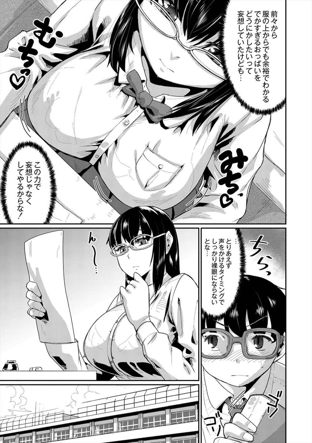【エロ漫画】 息子 胸ポチ