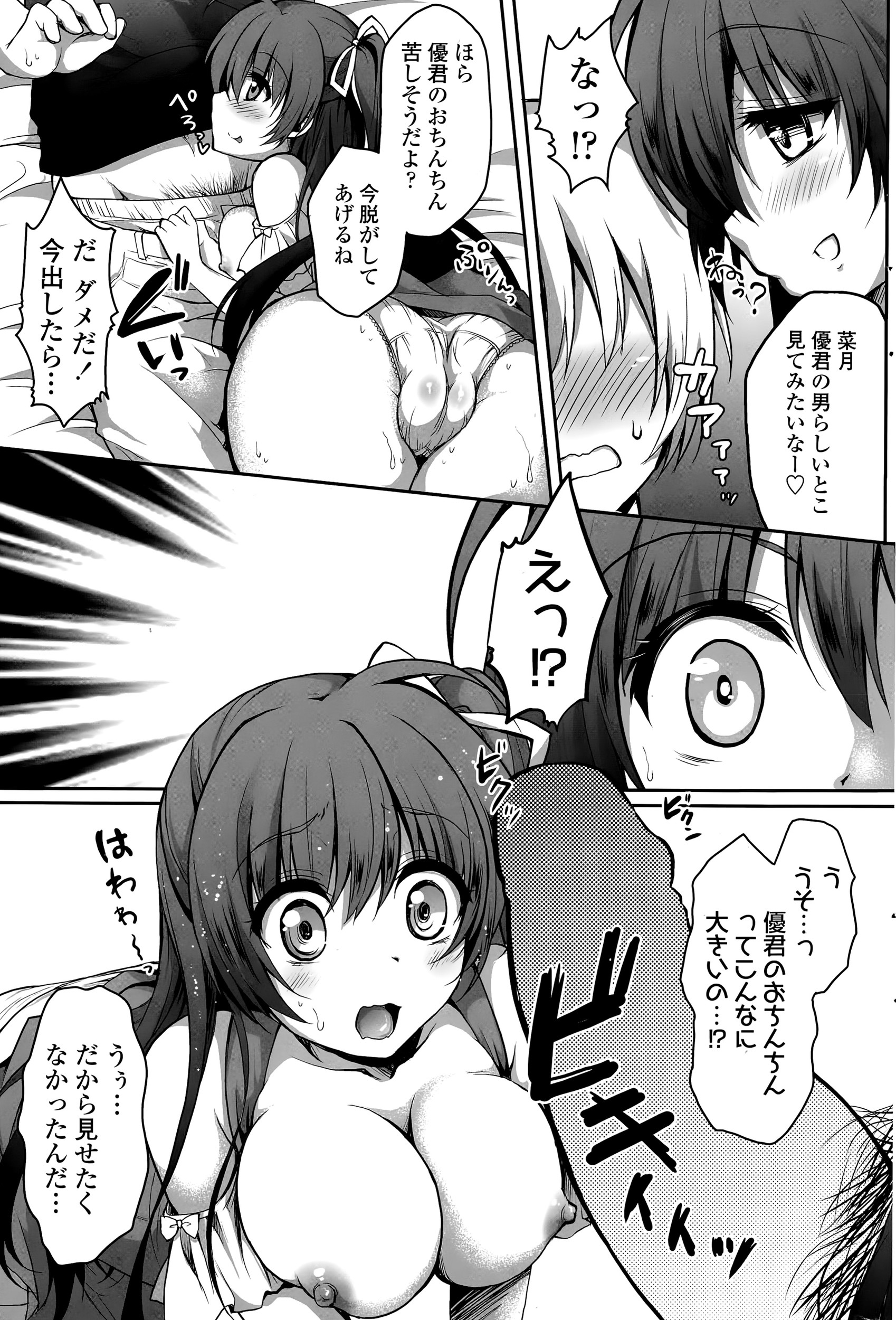 【エロ漫画】 箱入り娘