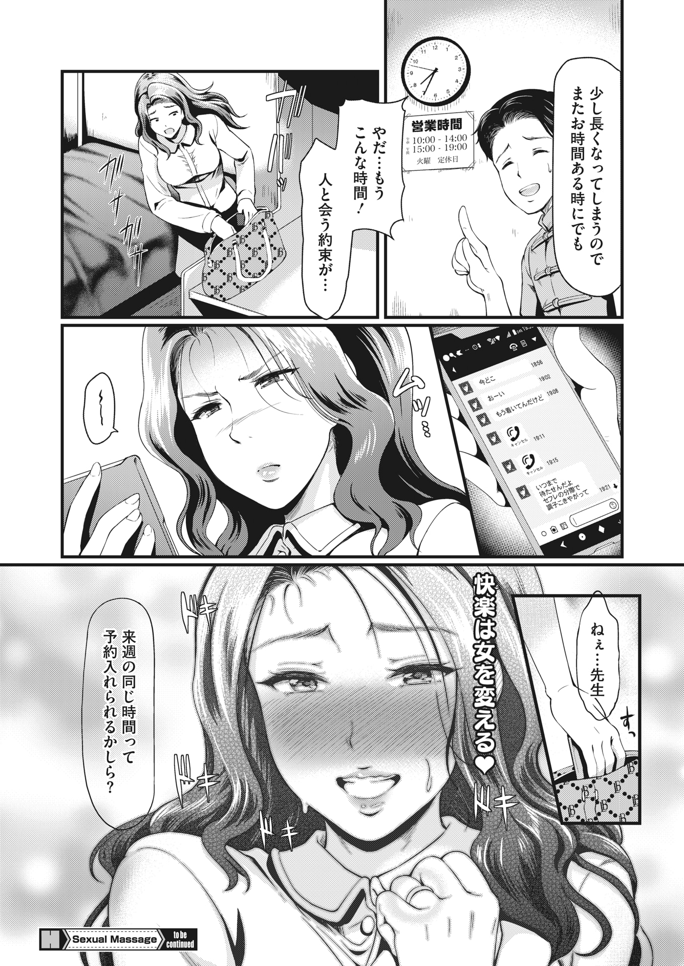 毎日エロ漫画 肉食系